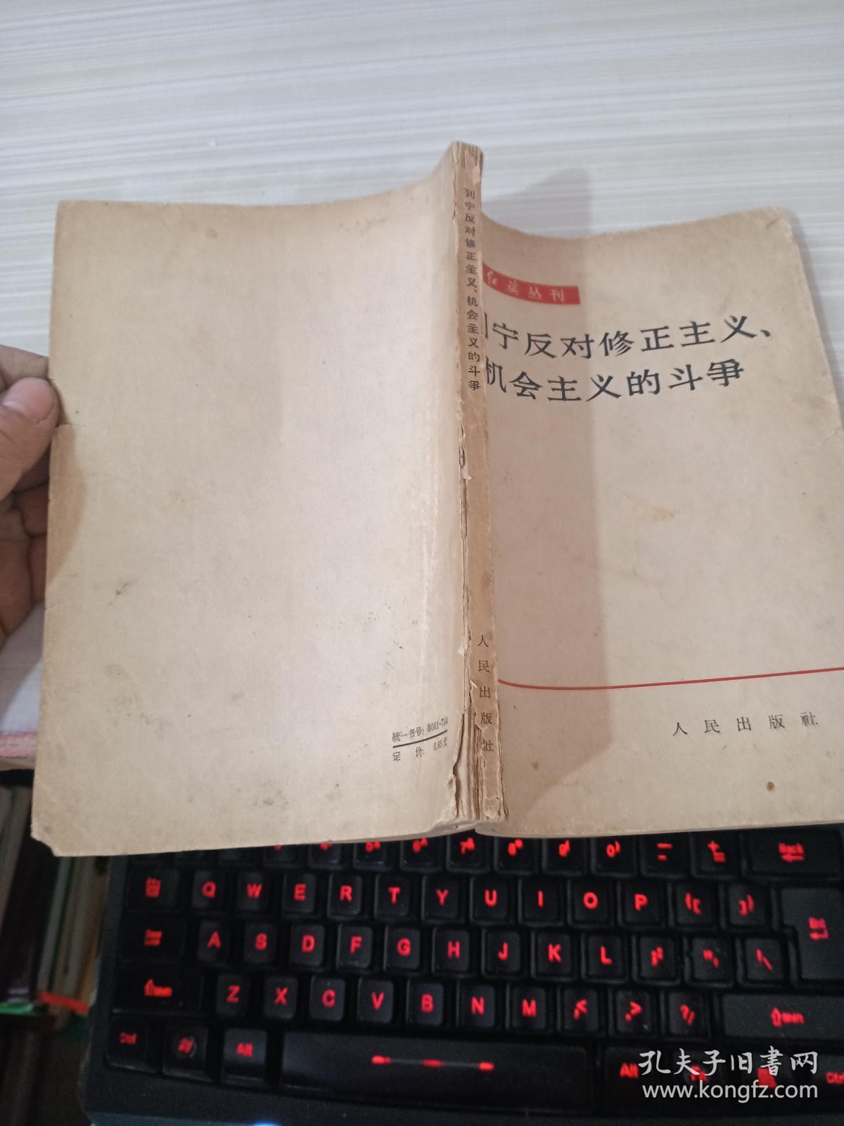 列宁反对修正主义机会主义的斗争