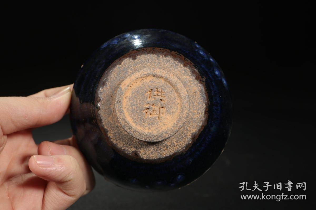 旧藏,"供御"建窑曜变天目盏
