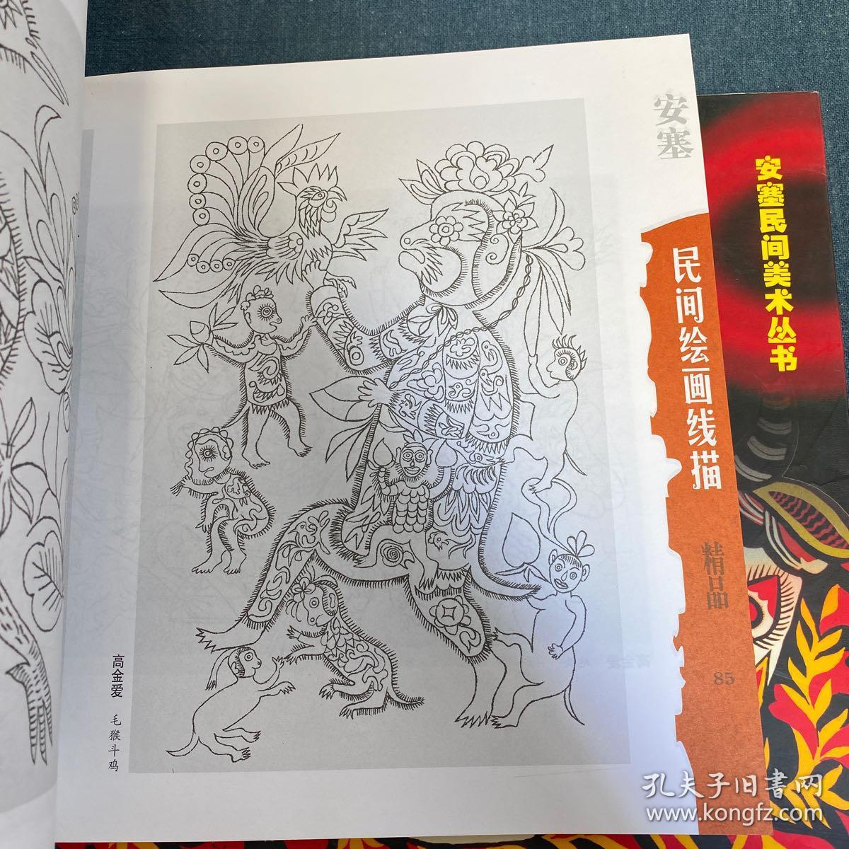 安塞民间美术丛书(安塞民间绘画线描精品,安塞民间绘画精品.