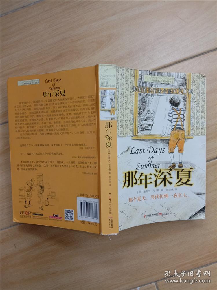 长青藤书系美国图书馆协会亚历克斯奖:那年深夏
