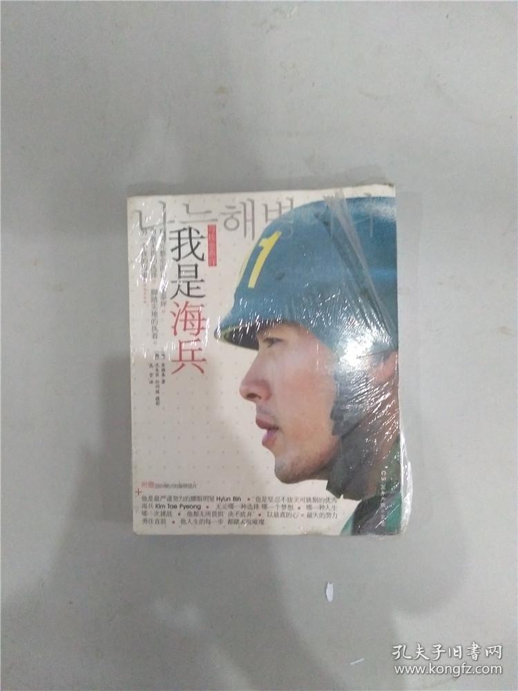 我是海兵 : 寻找金泰坪
