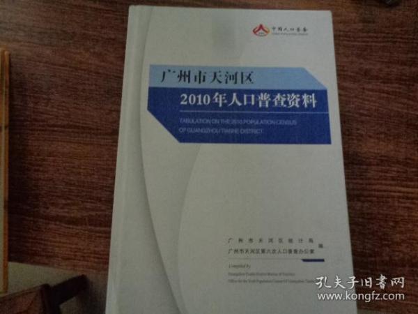 今日广州人口普查_广州各个区人口分布图