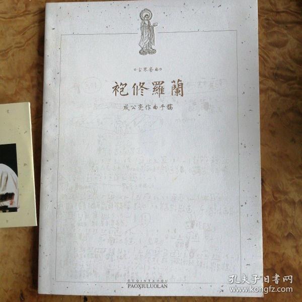 袍修罗兰曲谱_袍修罗兰二胡简谱