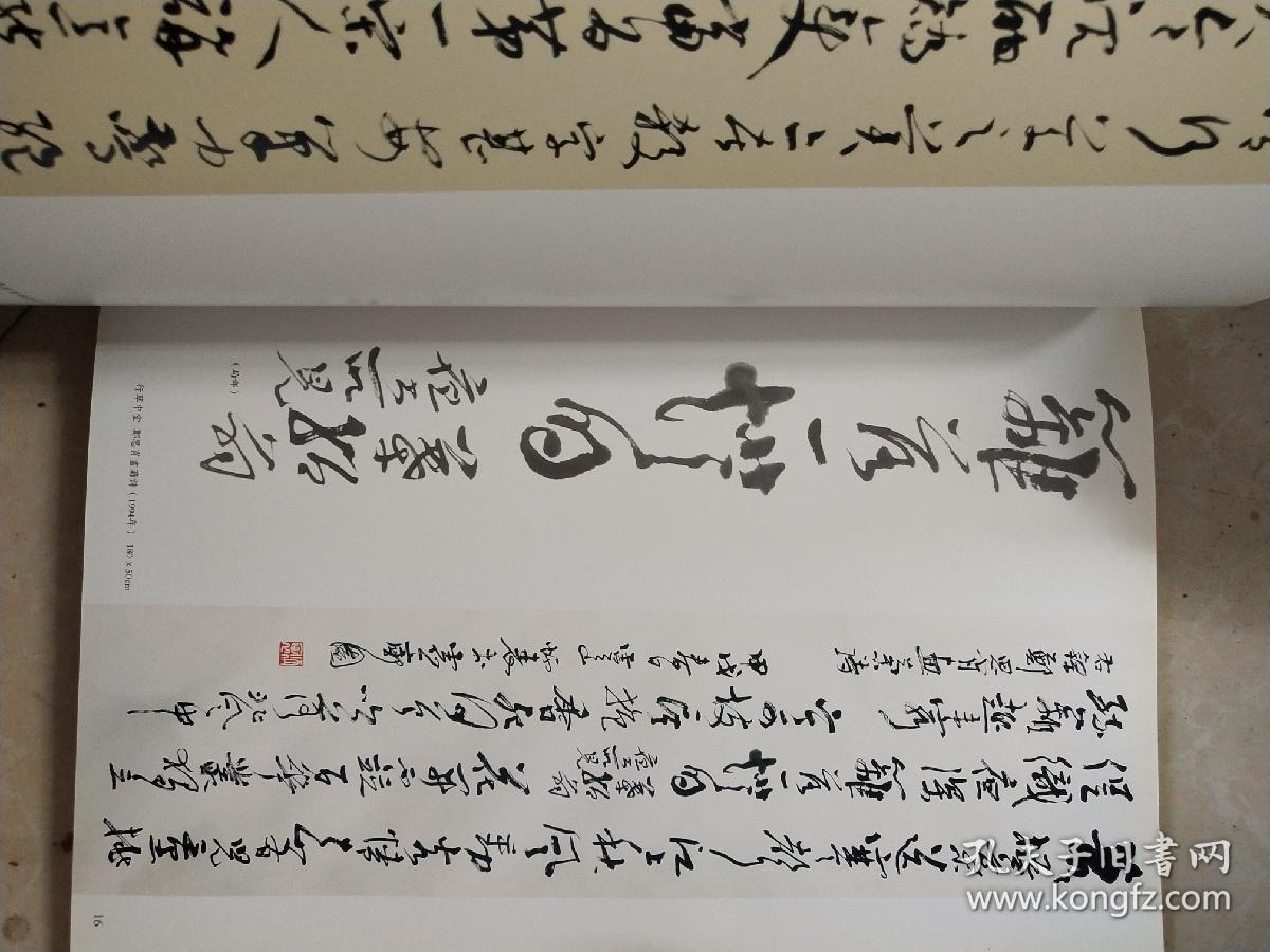 陈炳彪书法作品集(签名盖章本)