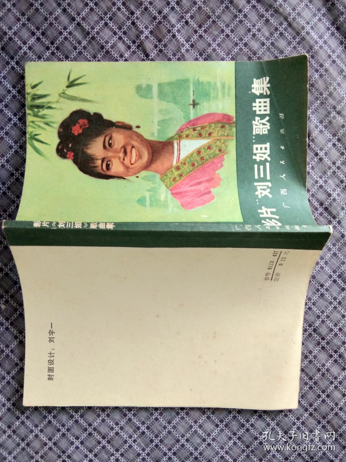 电影刘三姐曲谱_刘三姐电影(5)