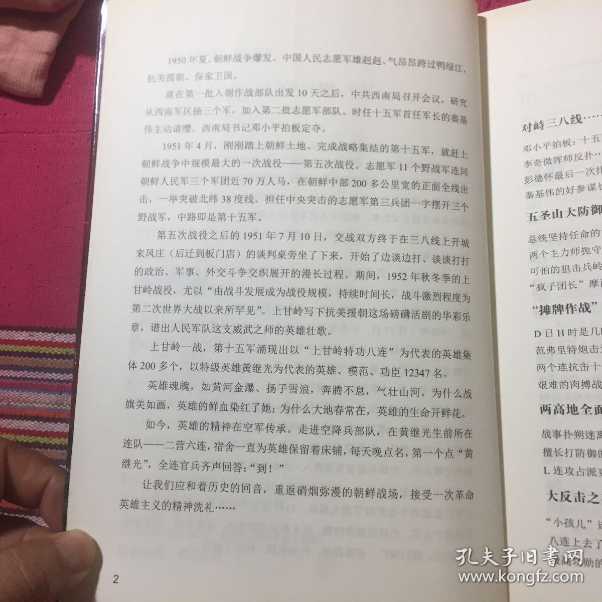 战地之魂:十五军鏖战上甘岭纪事(解放军空降部队前身15军参加朝鲜战争