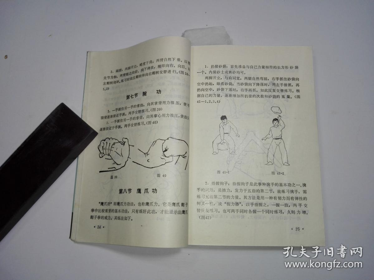 鹰爪翻子拳