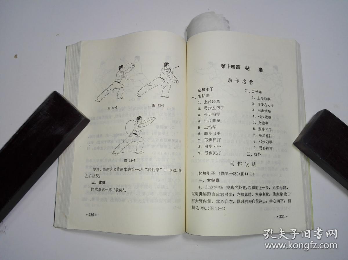 鹰爪翻子拳