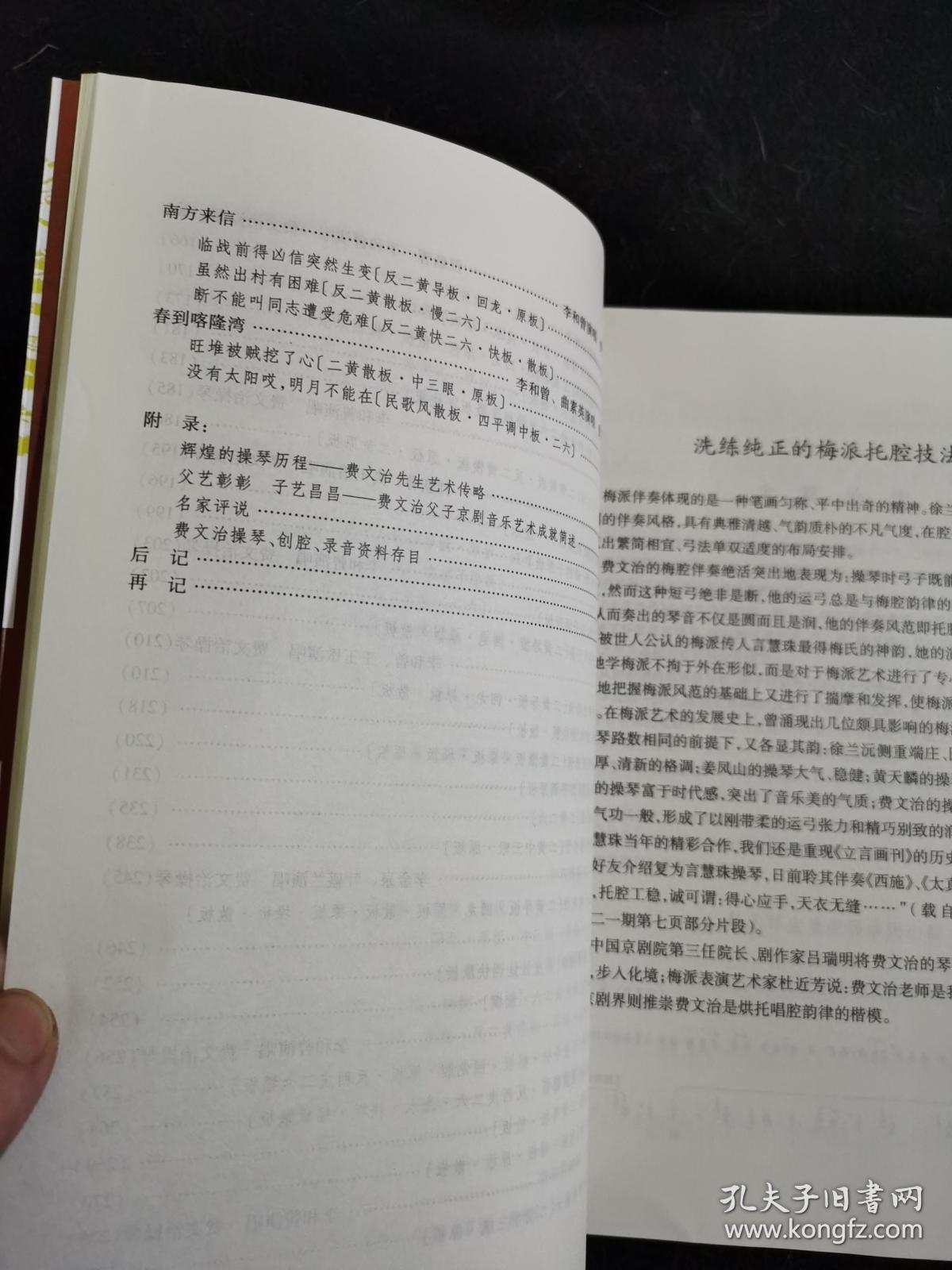 京胡曲谱全集_京剧曲谱网京胡伴奏谱