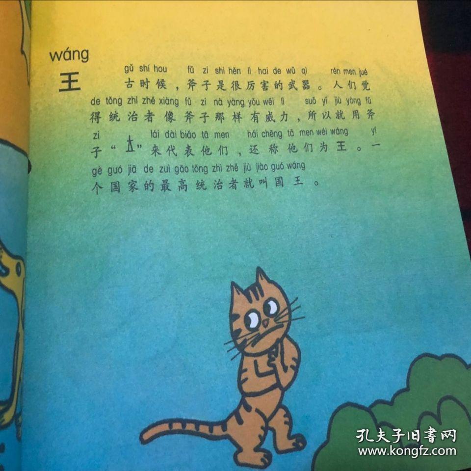 汉字的故事 梅子涵主编 彩色注音版