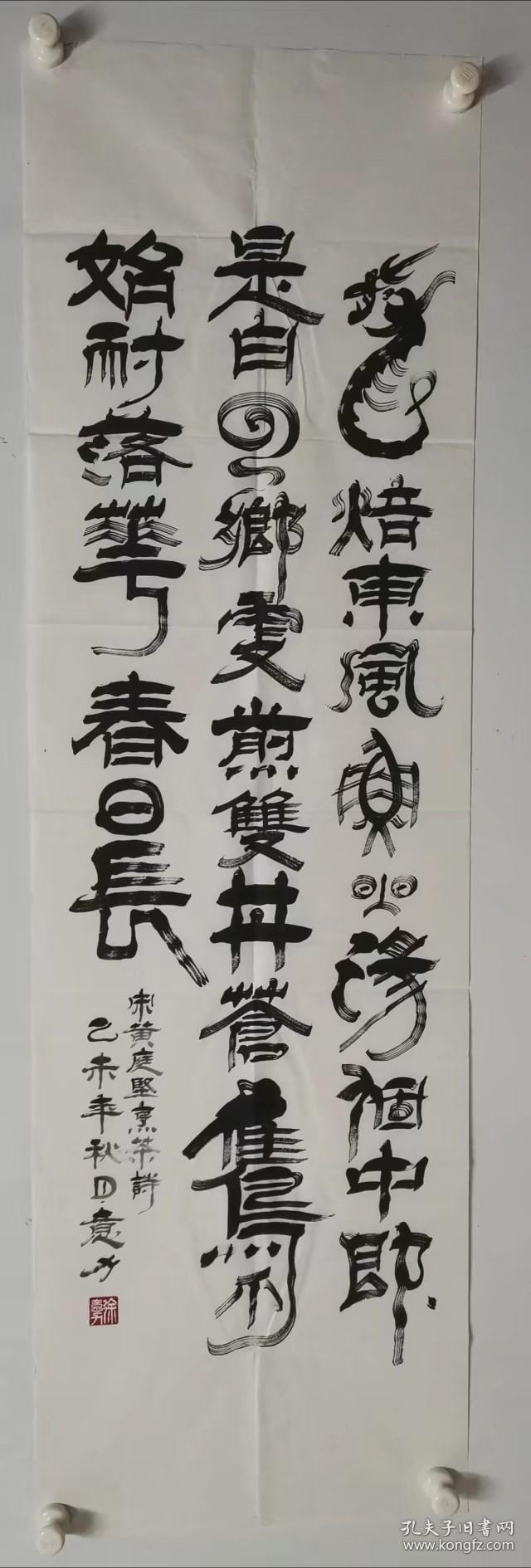 113*34cm书法男,汉族,字愫,别号筠(云)溪逸士,河南温县人