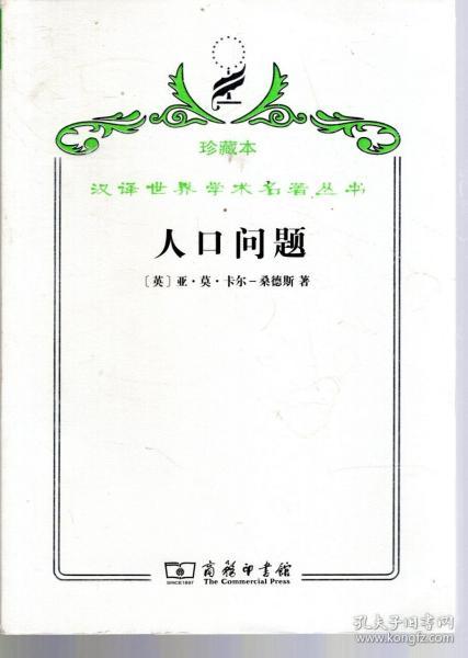 人口问题著作_人口问题