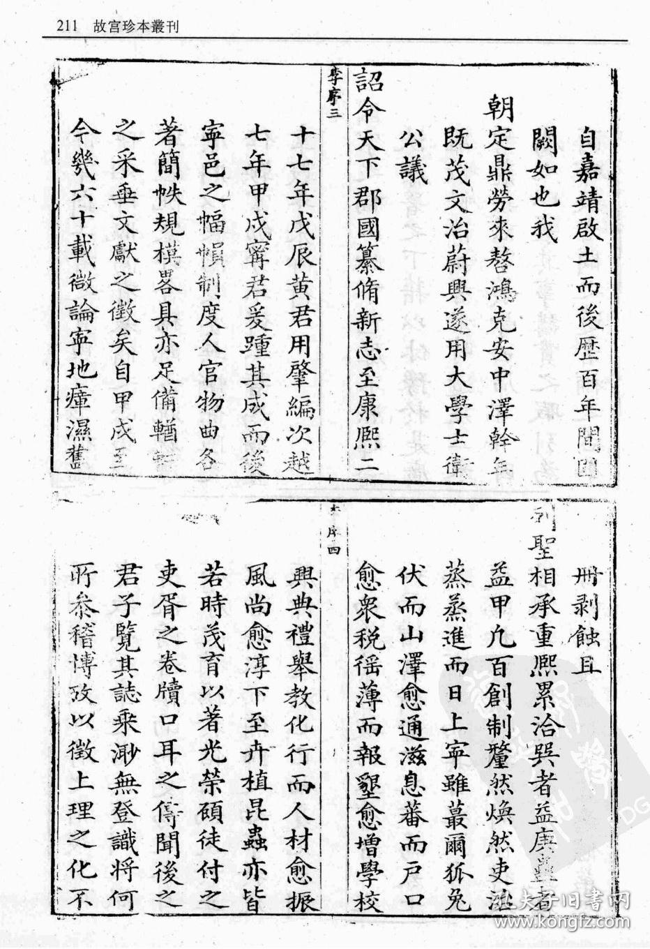 乾隆广宁县志【复印本】