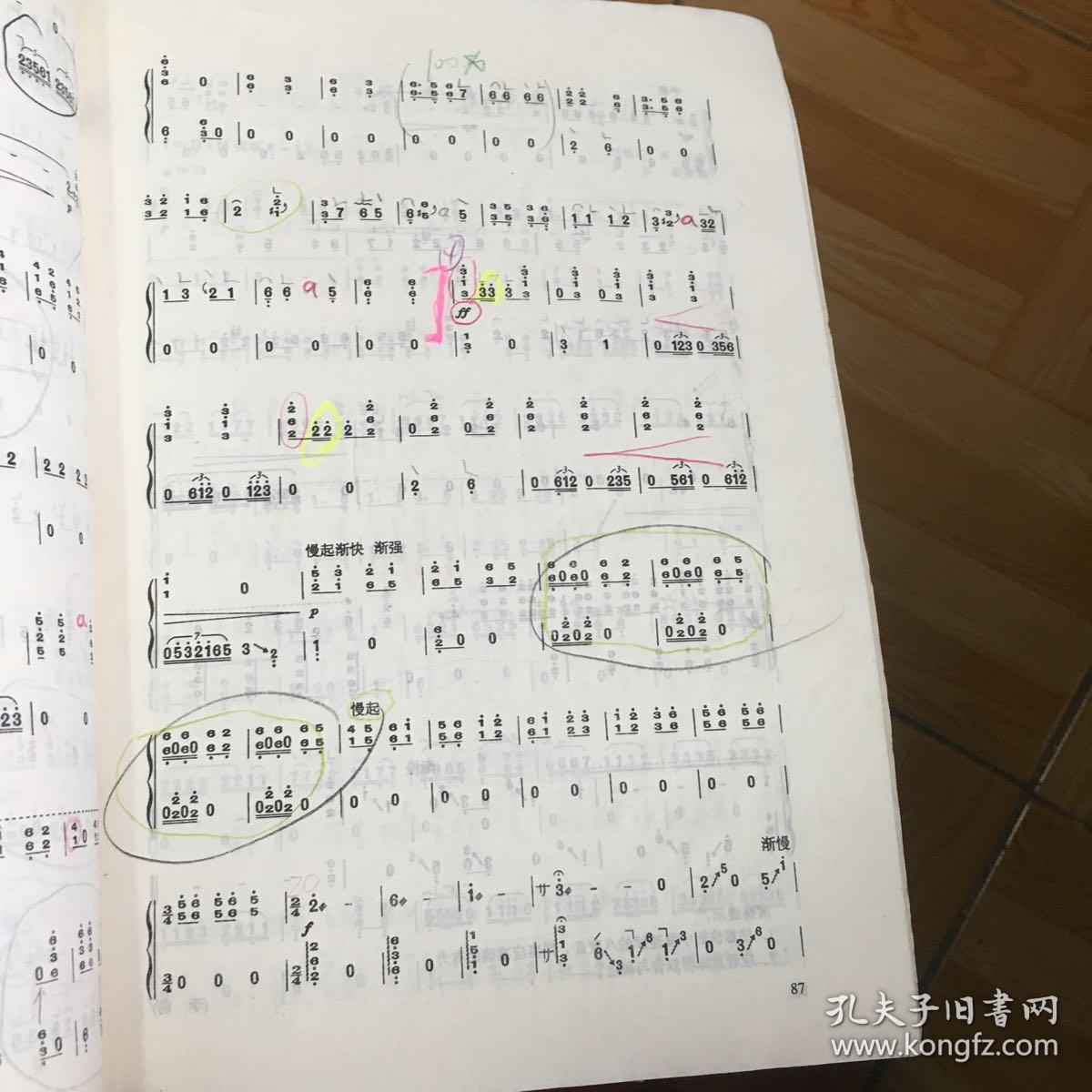 婺剧曲谱的纸质本哪里有卖_婺剧卜子曲谱(3)