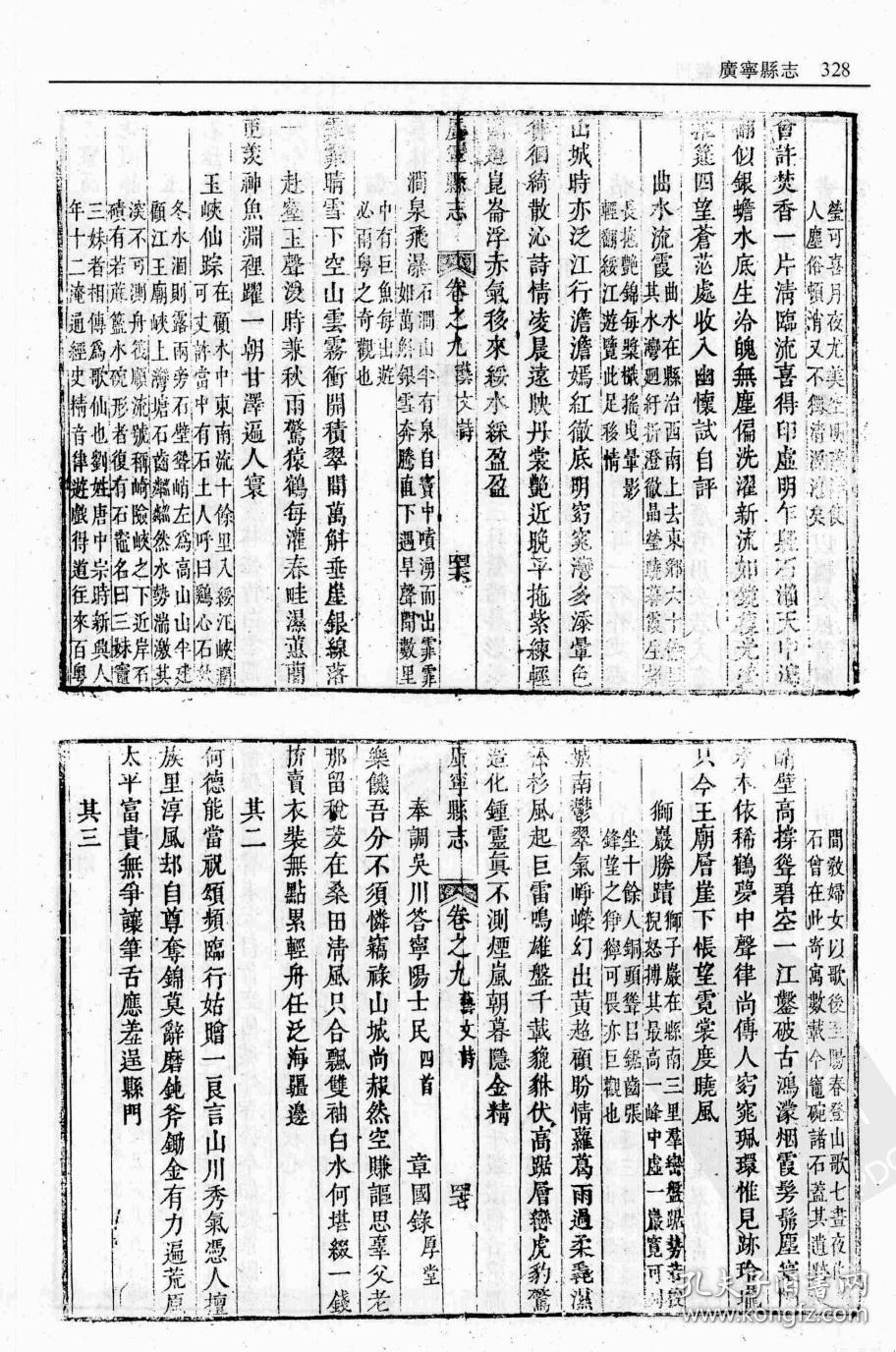 乾隆怀集县志【复印本】