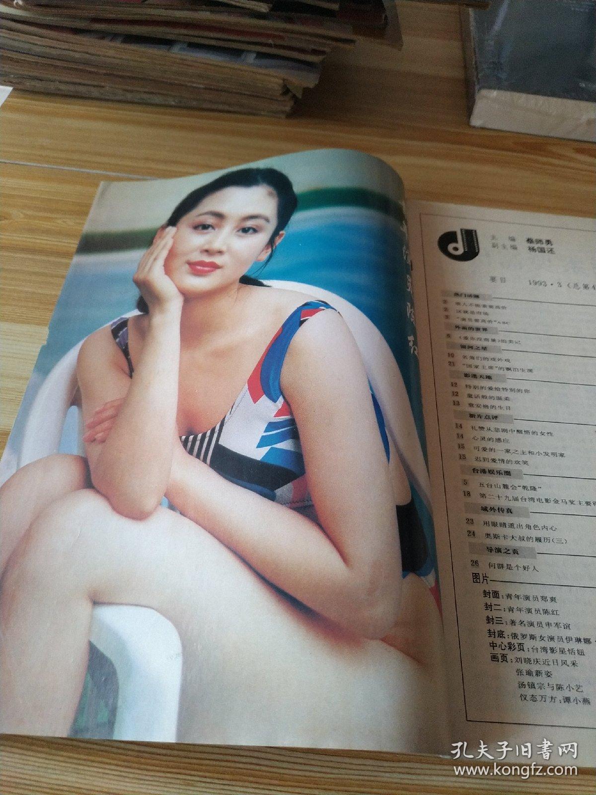 陈红彩照;童安格图文;刘晓庆风采;谭小燕盖丽丽倩影;张瑜彩照;汤镇宗