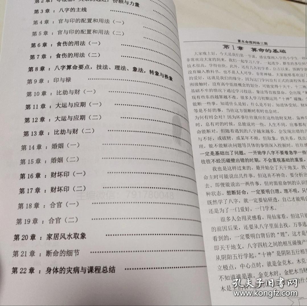 杨清娟高徒 素水盲派命理 第三期学习资料整理 彩印版