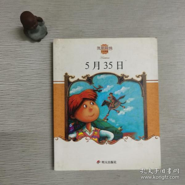 [凯斯特纳作品 图书价格_书籍图片_网购评论_孔夫子旧书网