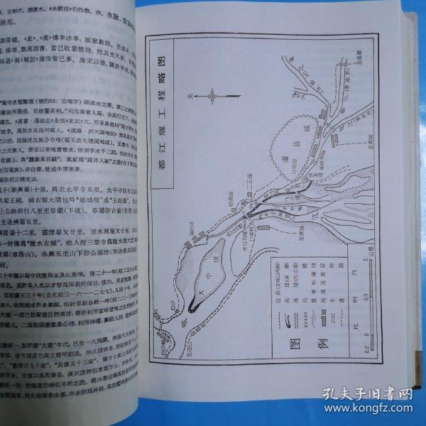 华阳国志校补图注