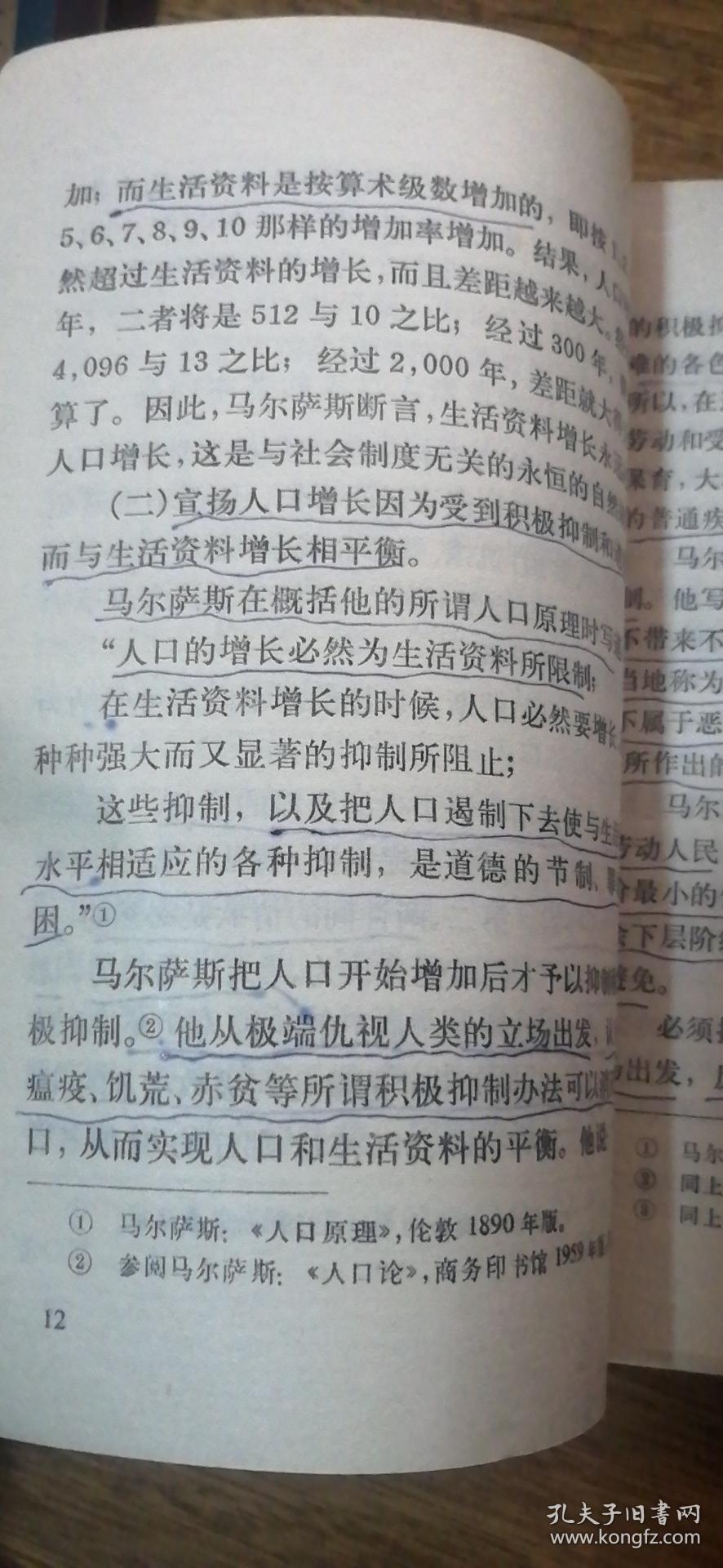 人口经济论_如何卡经济递人口(2)