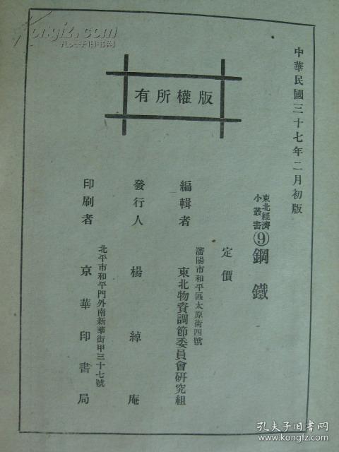 民国时GDP东北_民国曾是东北经济发展的黄金时期 日本为殖民东北曾投入130亿(2)