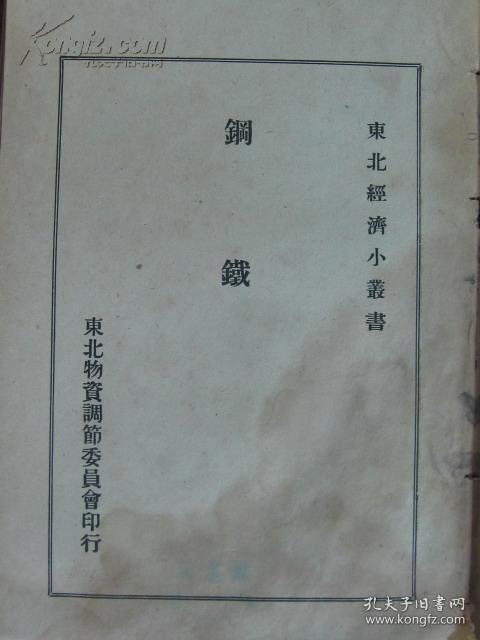 民国时GDP东北_民国曾是东北经济发展的黄金时期 日本为殖民东北曾投入130亿(2)
