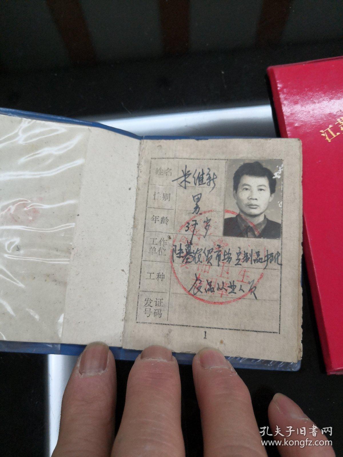 江苏省苏州市小学 毕业证书 健康证