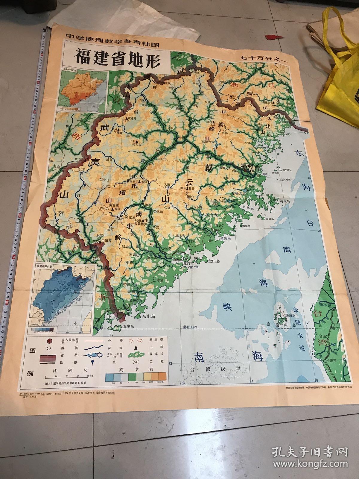 福建省地形图