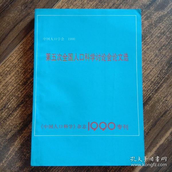 中国人口科学期刊_中国人口(2)