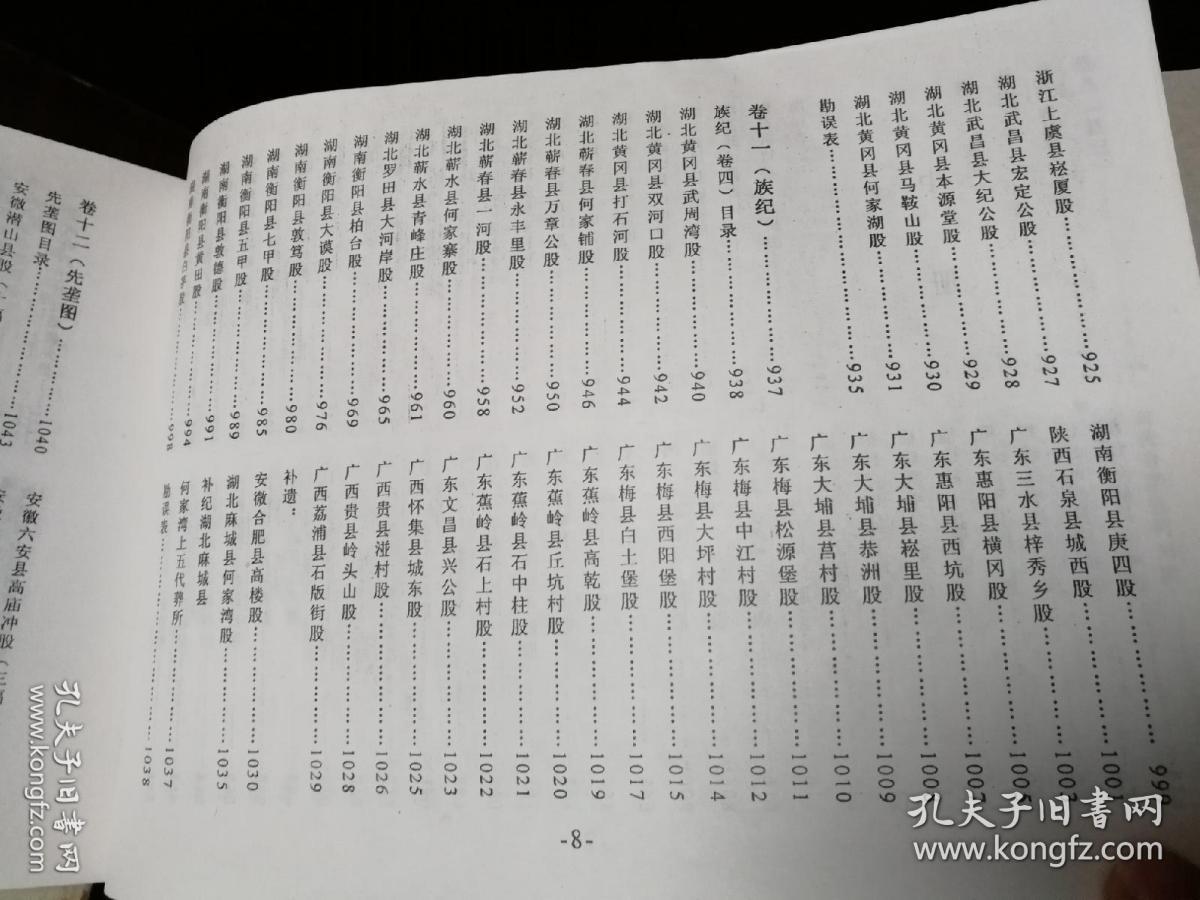 庐江郡何氏大同宗谱(据民国21年版印 上中下三册全)