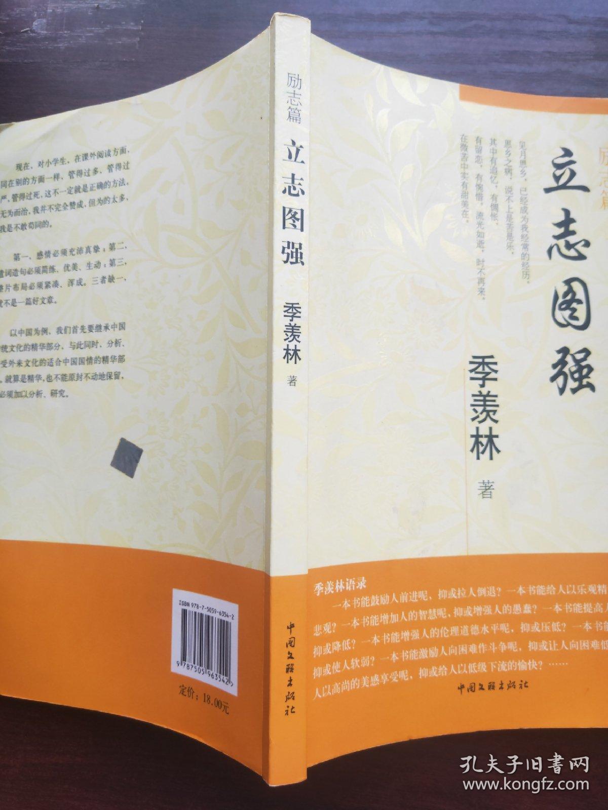 立志图强(励志篇)