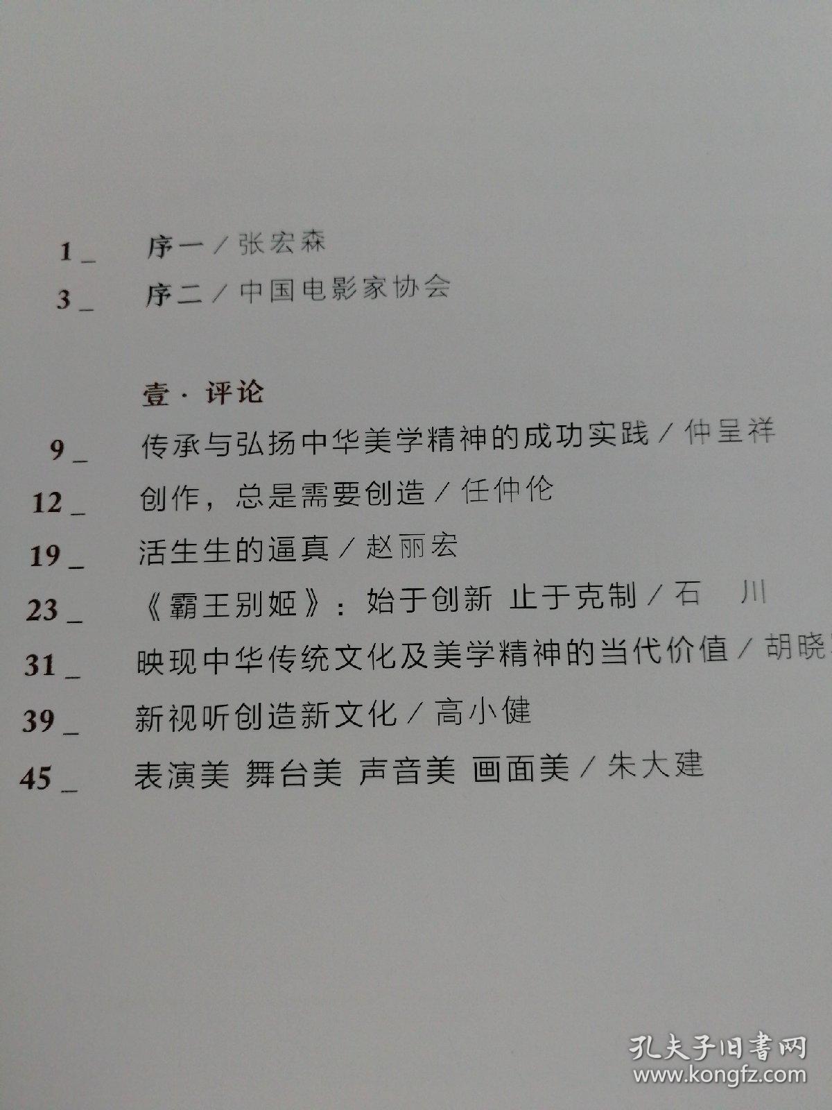 京剧霸王别姬简谱_霸王别姬2 京剧 戏谱(3)