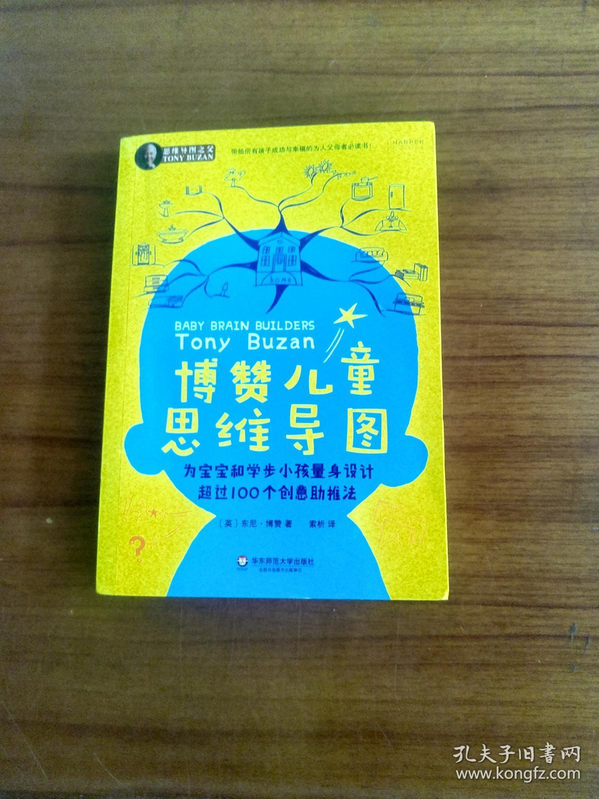 博赞儿童思维导图