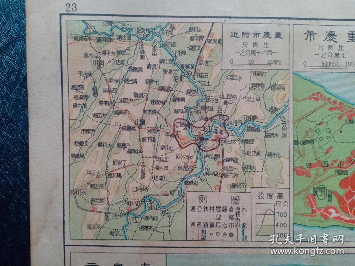 民国极罕见版 西康省地图 青岛市地图 重庆市地图 重庆市附近图 康定