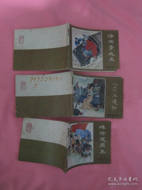连环画 薛刚反唐(16册全)