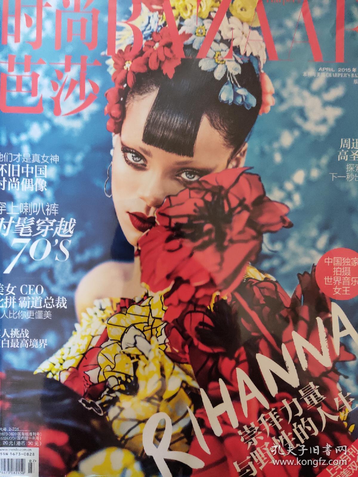 时尚芭莎2015.4(封面人物蕾哈娜)