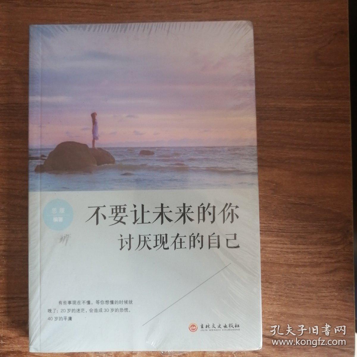 不要让未来的你讨厌现在的自己
