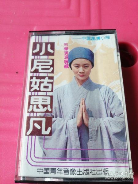 尼姑思凡简谱_昆曲思凡简谱