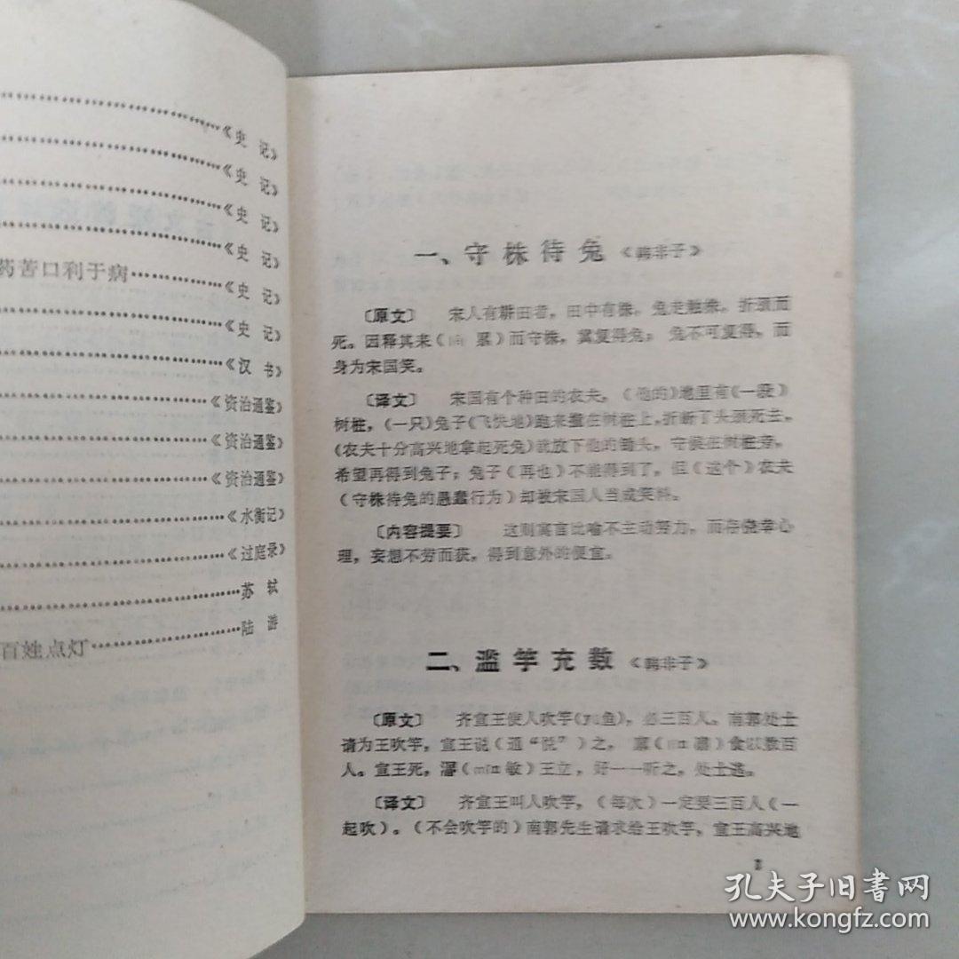 古文短篇选译[上下册 合售]