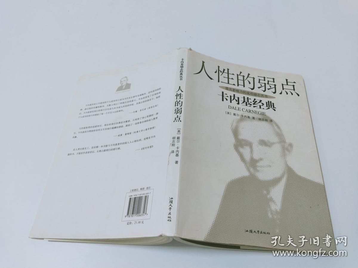 卡内基经典 人性的弱点