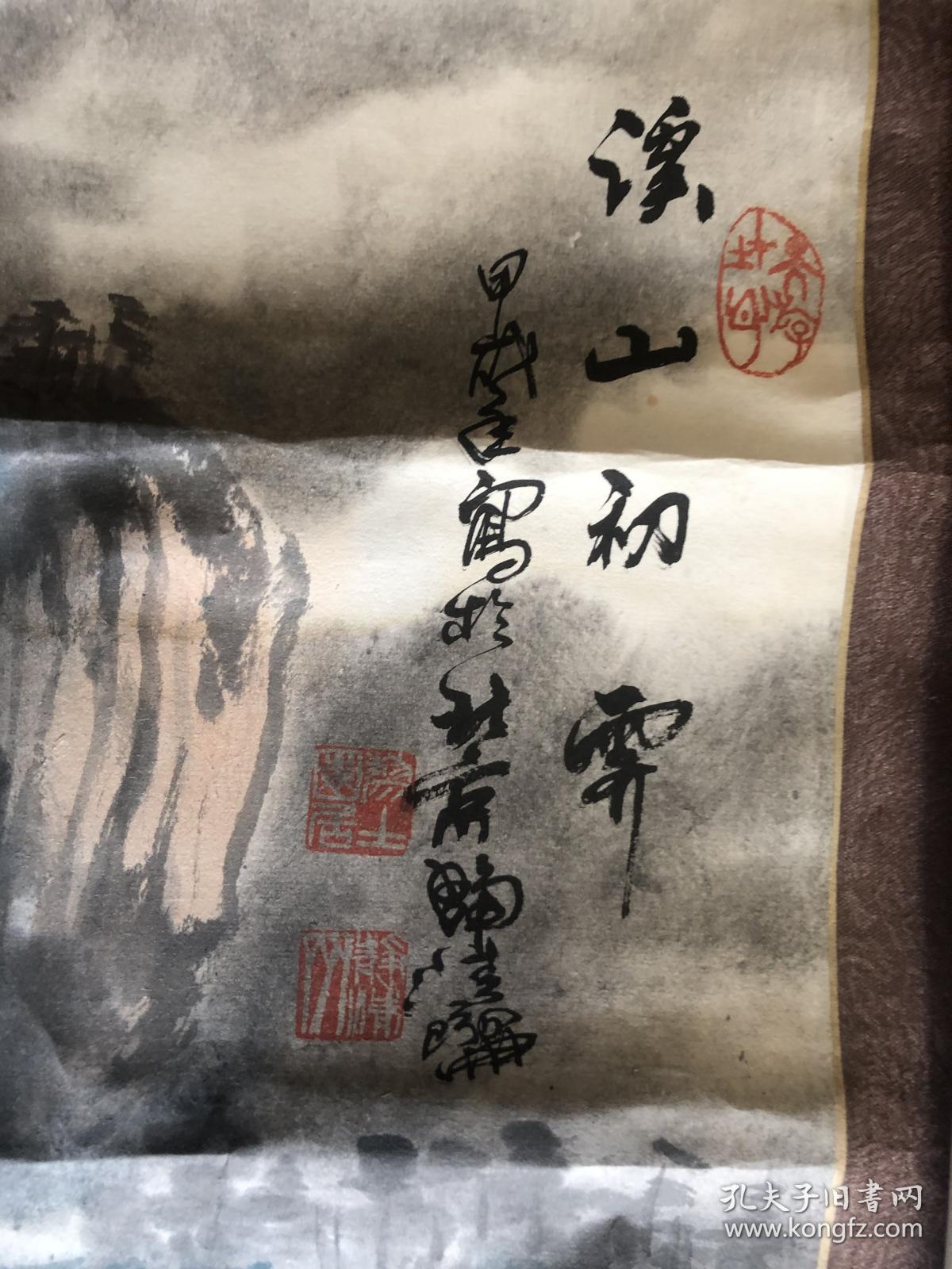 劳圆居士 静清斋 山水画家