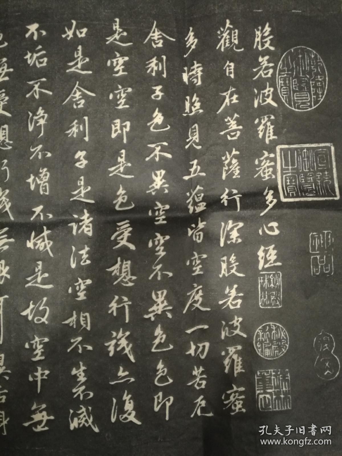 原碑原拓赵孟頫《心经》拓片喜欢的抓紧检漏! 新店开业!超低起售!