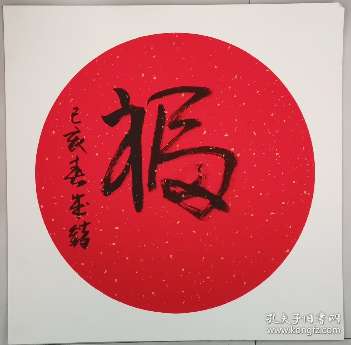 福字中国美术家协会会员,中国民主同盟会盟员,中国人民对外友好艺术