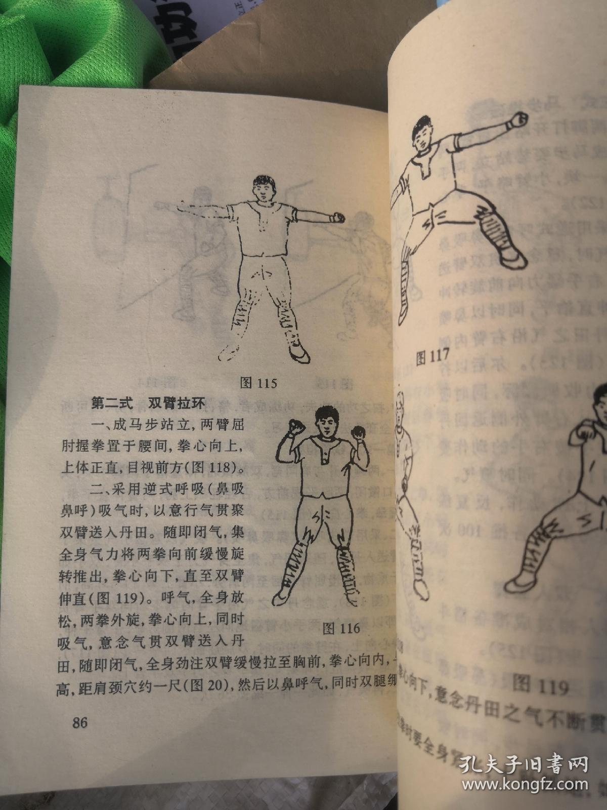 秘传内硬气功修炼术