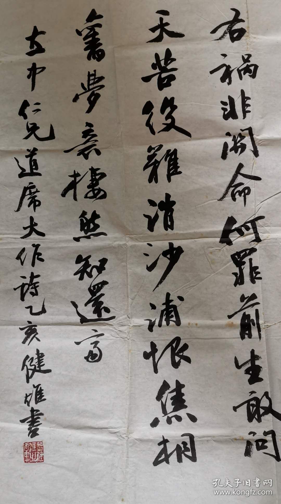 中国书法家协会会员师承著名书法家秦咢生曹宝麟先生曾健雄行草书法赠