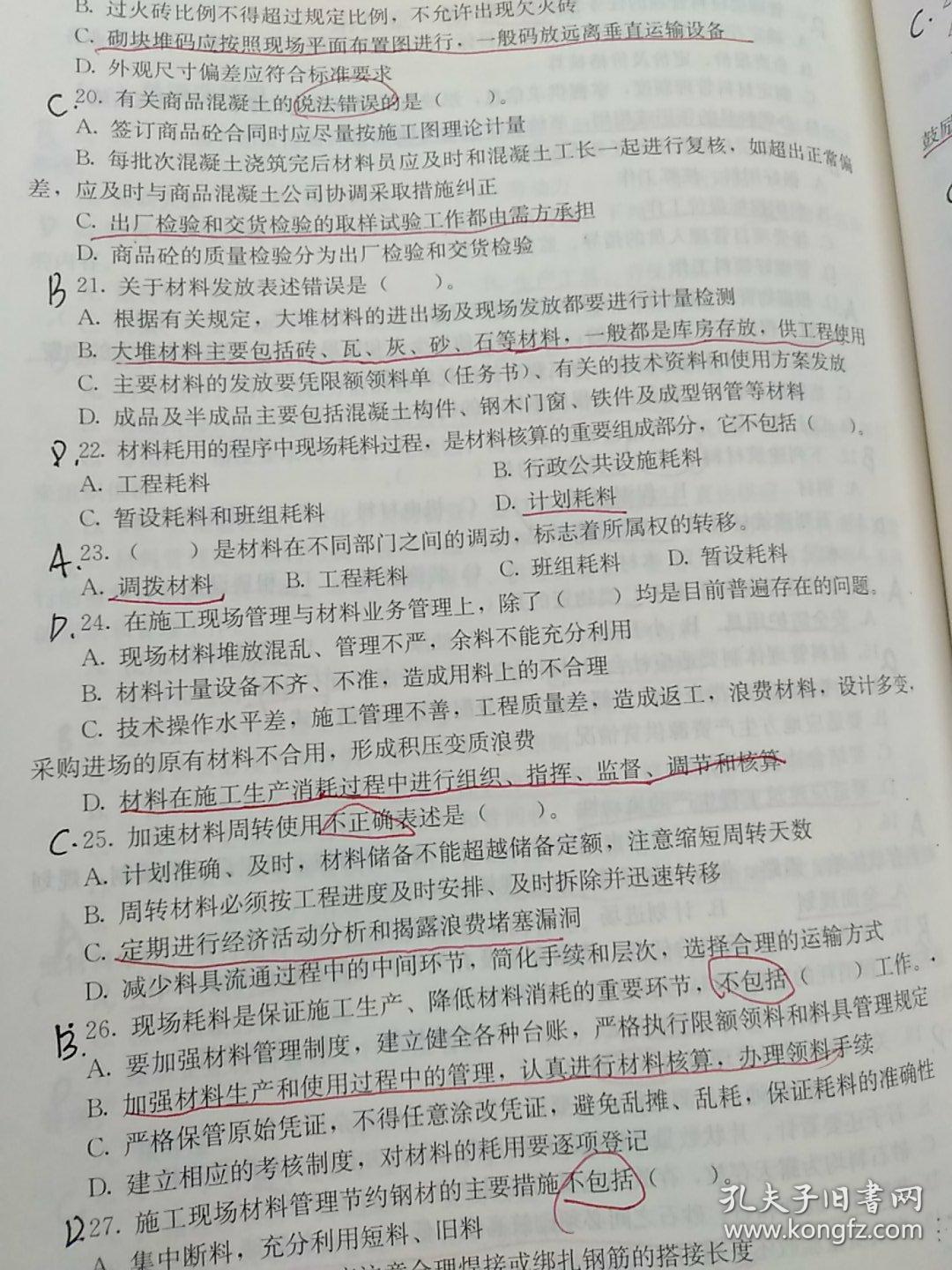 实有人口管理员专业知识_孔网分类