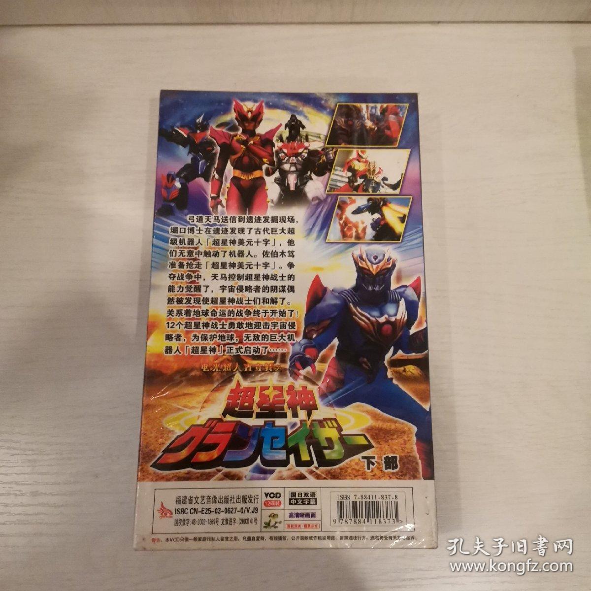 超星神动画片,奥特曼vcd碟全新未拆!