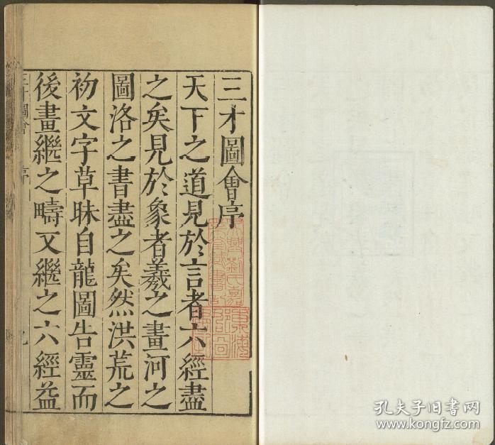 复印件明万历37年1609原刊本影印本三才图会又名三才图说是由明文献学