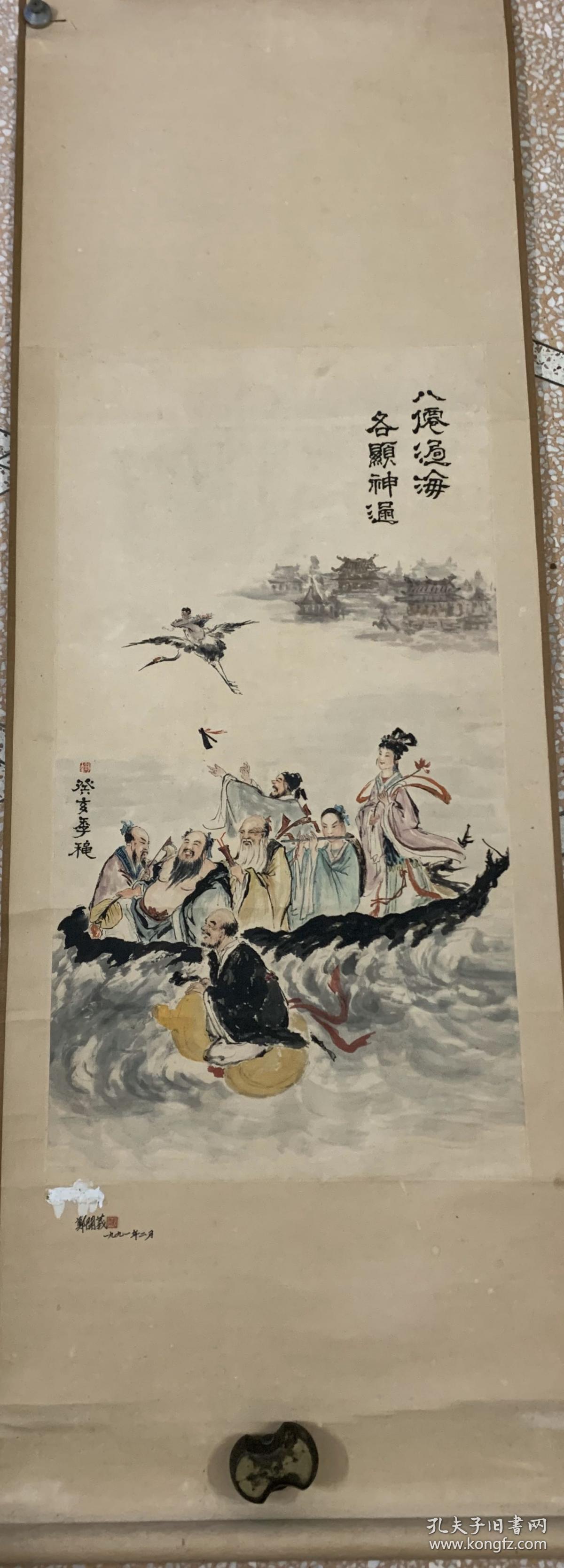 八仙过海,各显神通,国画人物画写意画旧字画