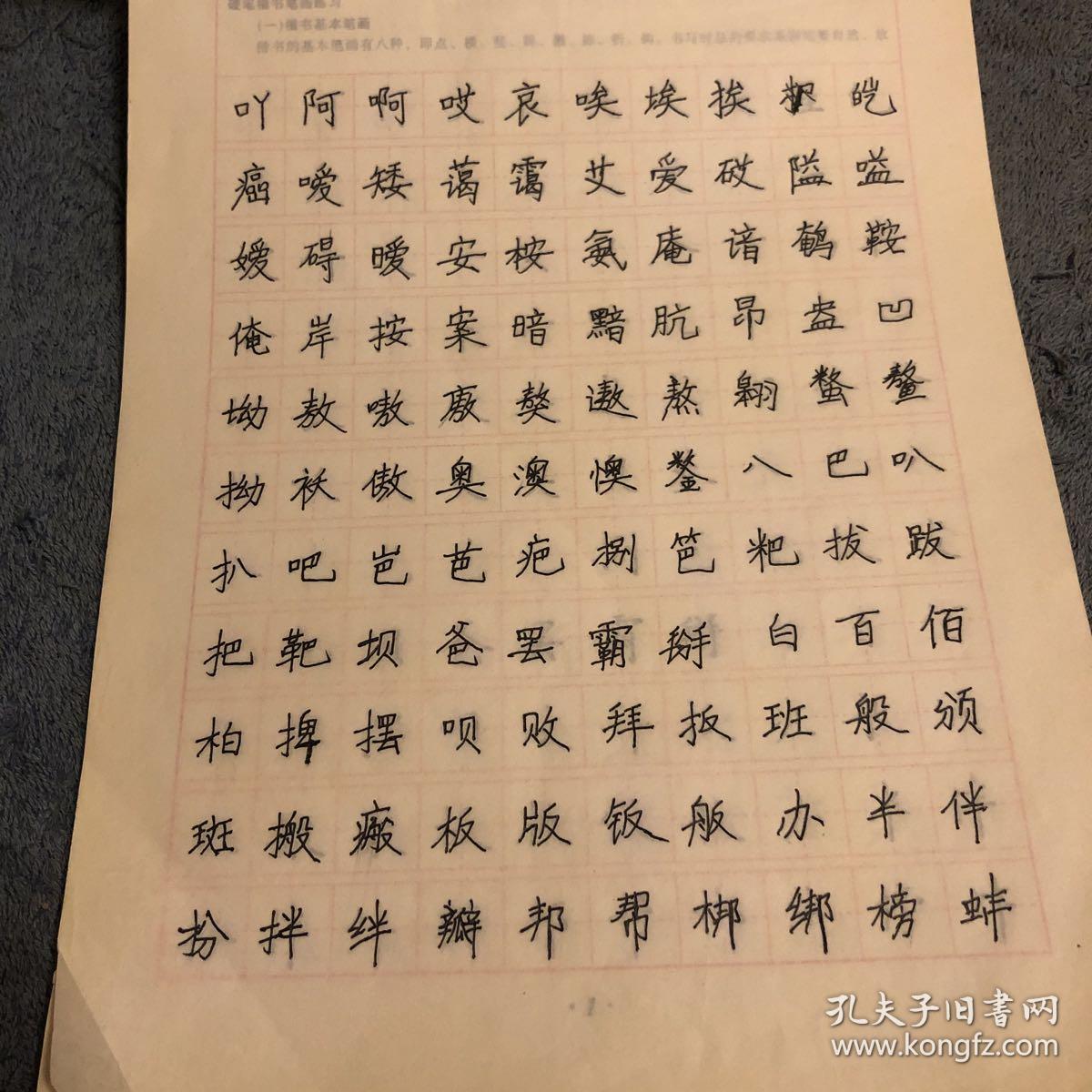 楷书5000常用字字帖 (硬笔书法)